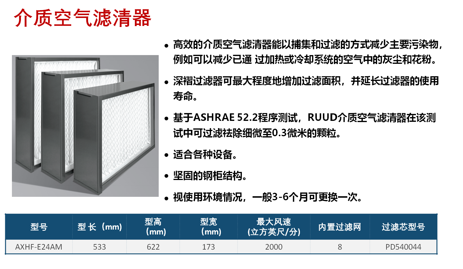 介质空气滤清器